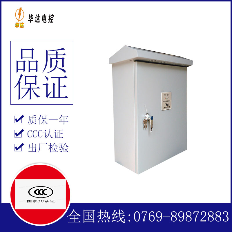 威远户外配电箱